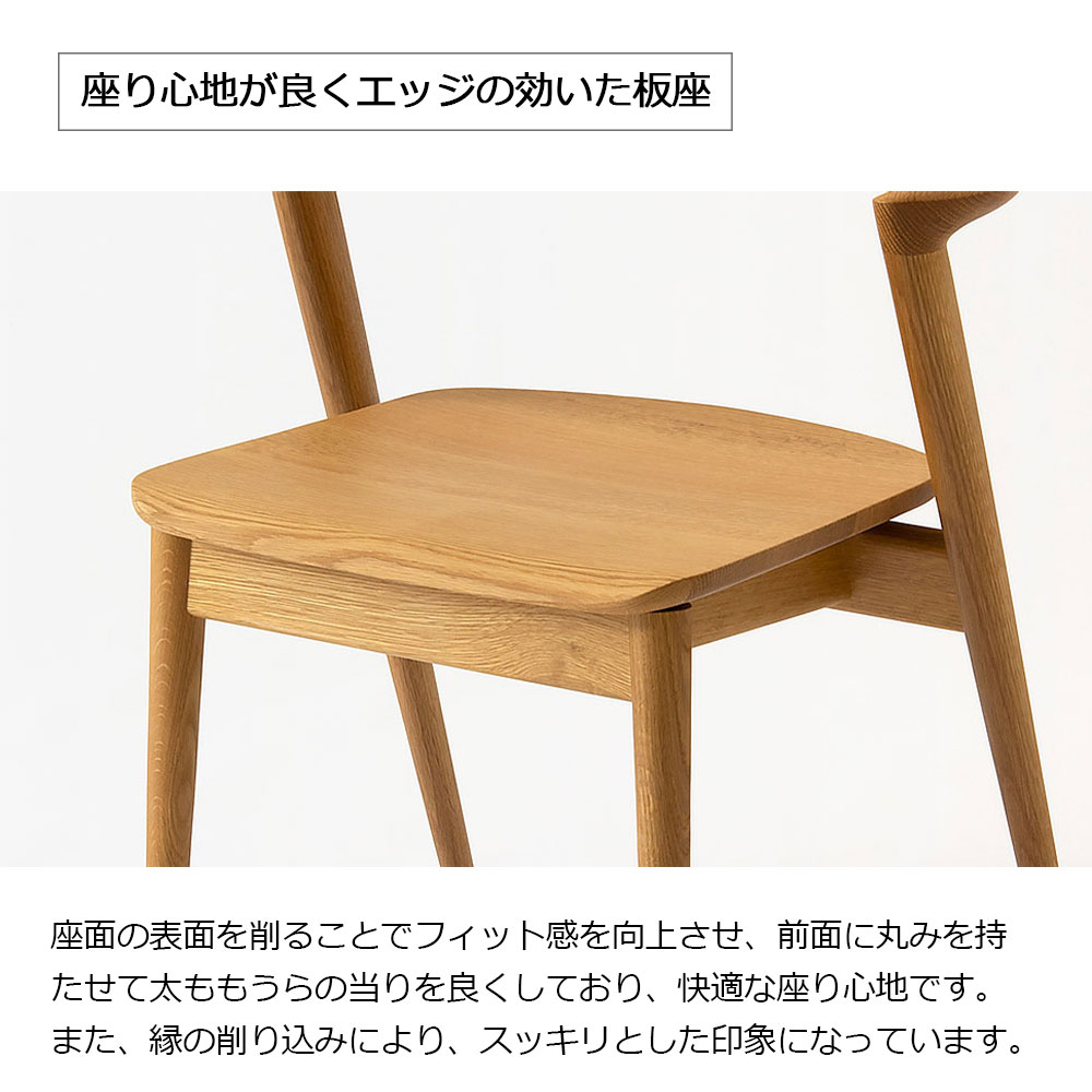 飛騨産業 ダイニングチェア(半肘付き)「SEOTO-セオト-KD201AN」セミアームチェア 板座 ホワイトオーク材 OU色【受注生産品】