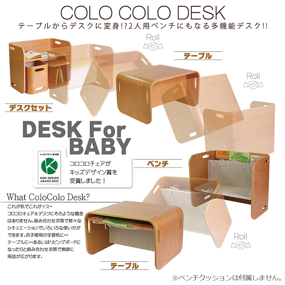 「コロコロデスク&チェア」3点セット アイボリー