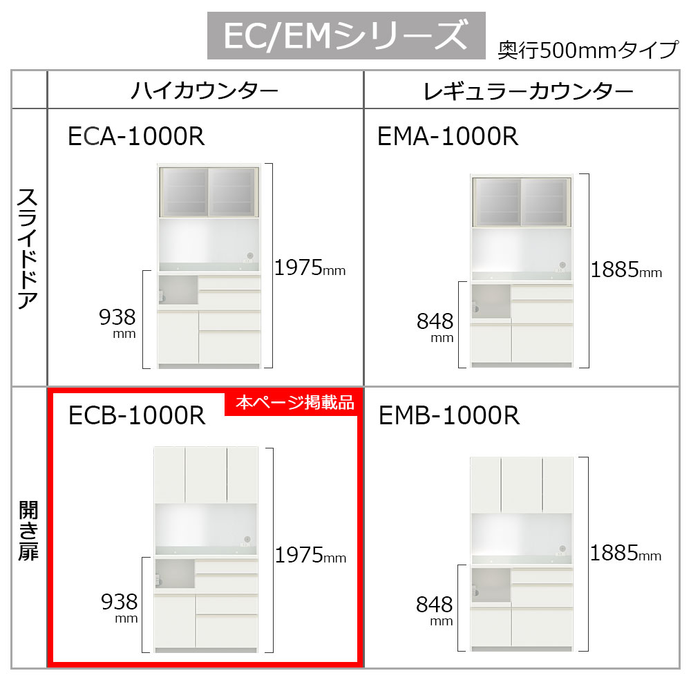 Pamouna(パモウナ)オープンボード「ECB-1000R」幅100cm 奥行50cm 高さ197.5cm 開き扉 ハイカウンター 全3色