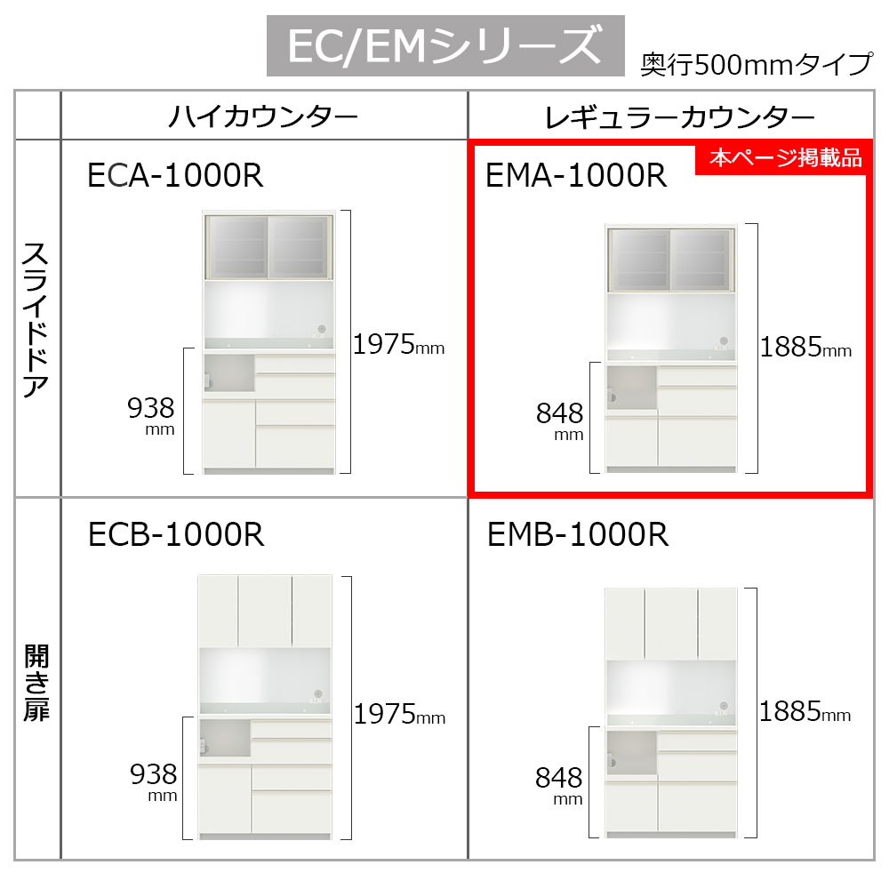 Pamouna（パモウナ）オープンボード「EMA-1000R」幅100cm 奥行50cm 高さ188.5cm スライドドア レギュラーカウンター 全3色