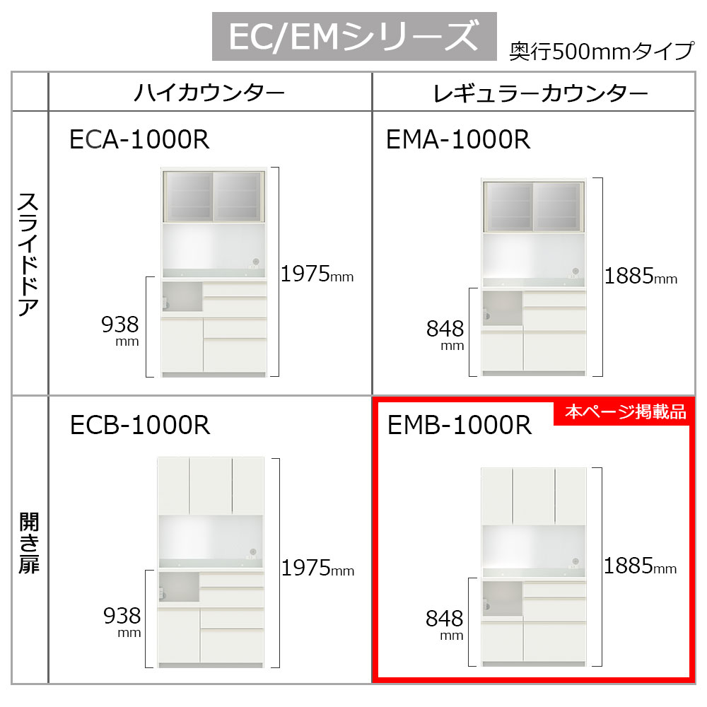 Pamouna(パモウナ)オープンボード「EMB-1000R」幅100cm 奥行50cm 高さ188.5cm 開き扉 レギュラーカウンター 全3色