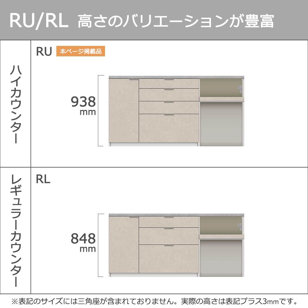 Pamouna（パモウナ）カウンター「RU-S1802R・1802R 下台」幅180cm 高さ93.8cm 奥行2サイズ（44.5cm・50cm）全4色