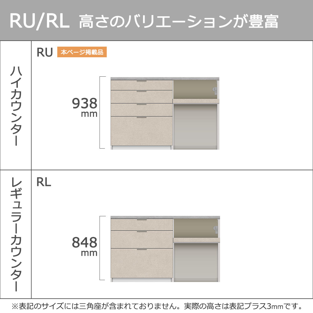 Pamouna(パモウナ)カウンター「RU-S1402R・1402R 下台」幅140cm 高さ93.8cm 奥行2サイズ(44.5cm・50cm)全4色