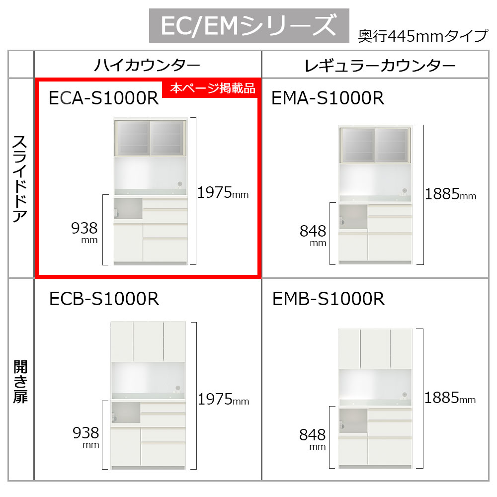 Pamouna(パモウナ)オープンボード「ECA-S1000R」幅100cm 奥行44.5cm 高さ197.5cm スライドドア ハイカウンター 全3色