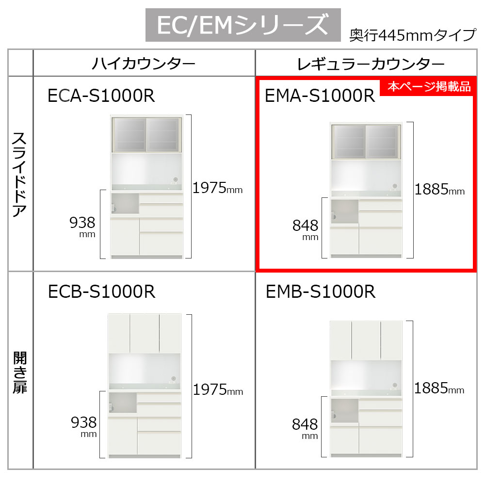 Pamouna(パモウナ)オープンボード「EMA-S1000R」幅100cm 奥行44.5cm 高さ188.5cm スライドドア レギュラーカウンター 全3色
