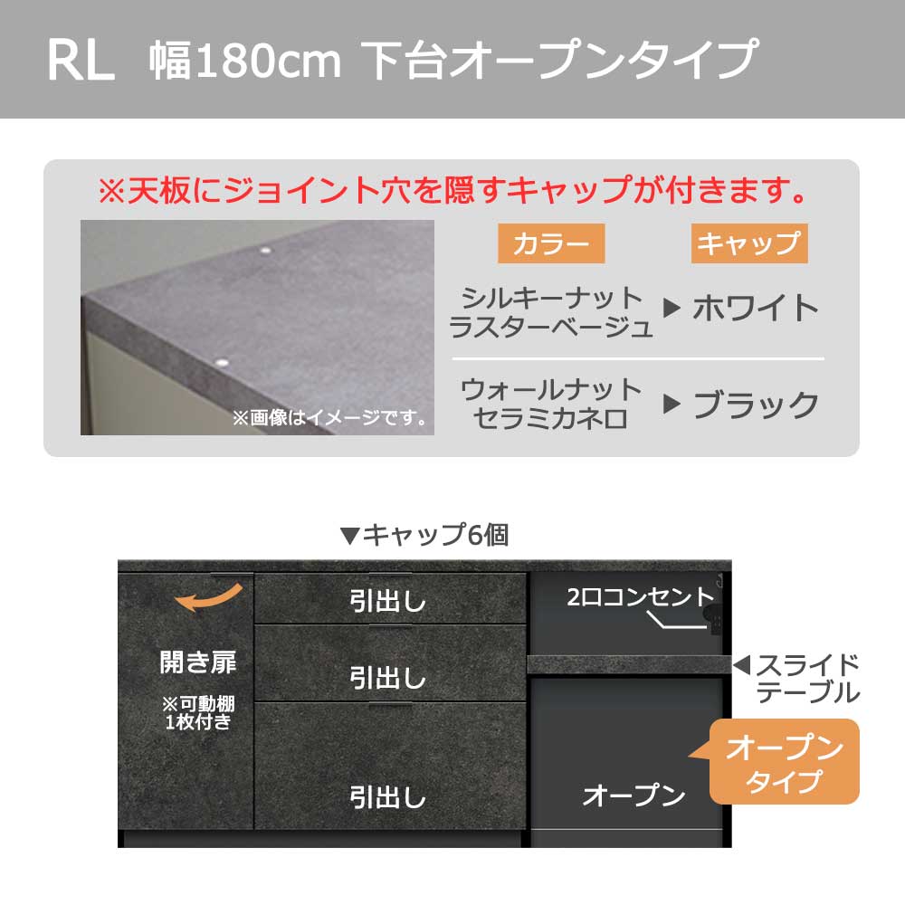 Pamouna(パモウナ)カウンター「RL-S1802R・1802R 下台」幅180cm 高さ84.8cm 奥行2サイズ(44.5cm・50cm)全4色