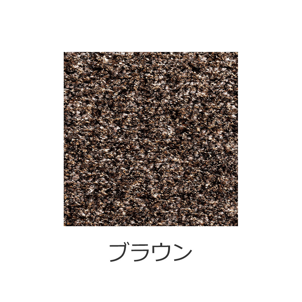 ウィルトンラグ「アーバン」全3色 全3サイズ 防炎