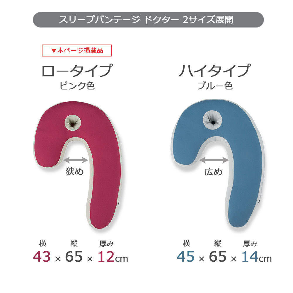 枕「スリープバンテージドクター」ロータイプ ピンク色 FranceBed(フランスベッド)