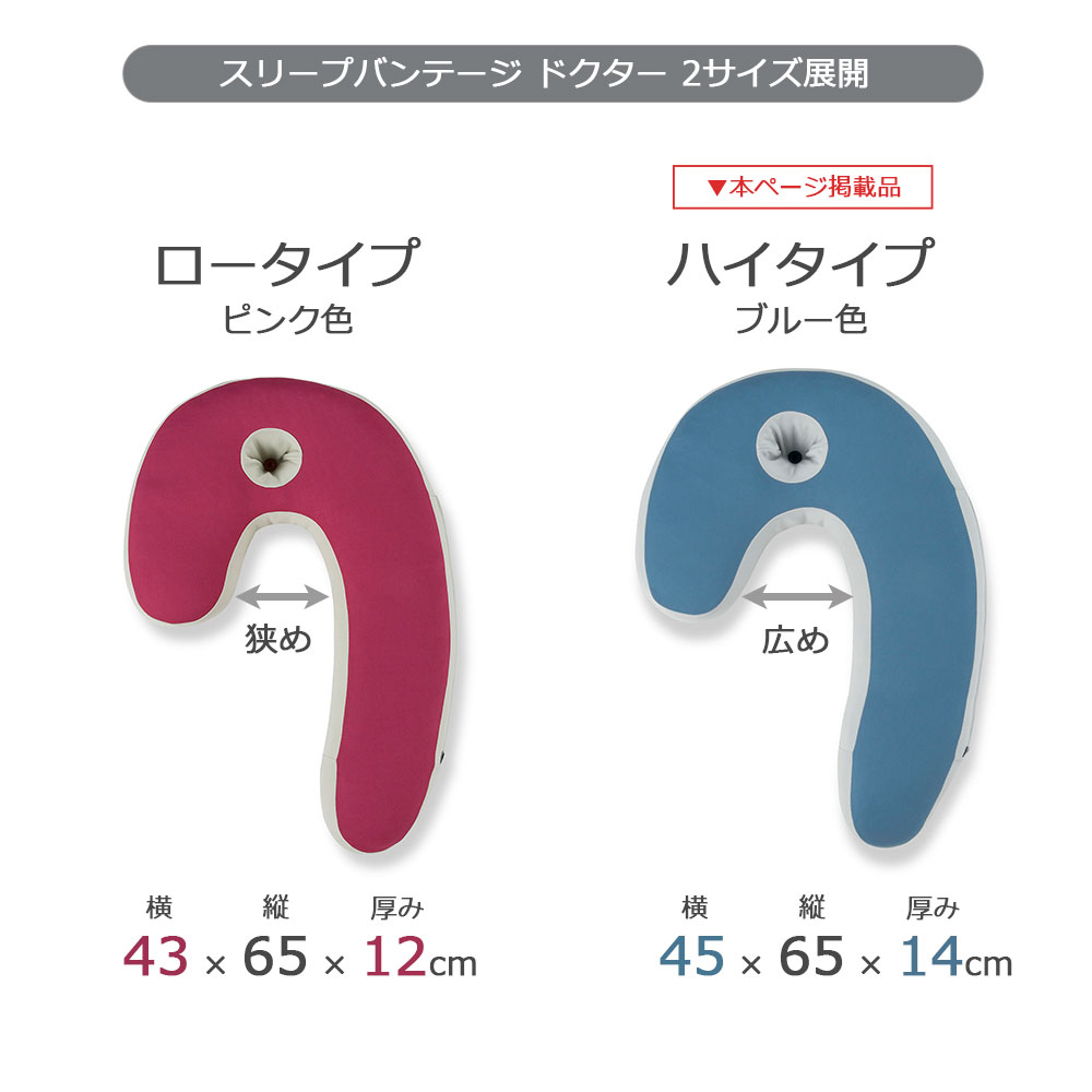 枕「スリープバンテージドクター」ハイタイプ ブルー色 FranceBed(フランスベッド)