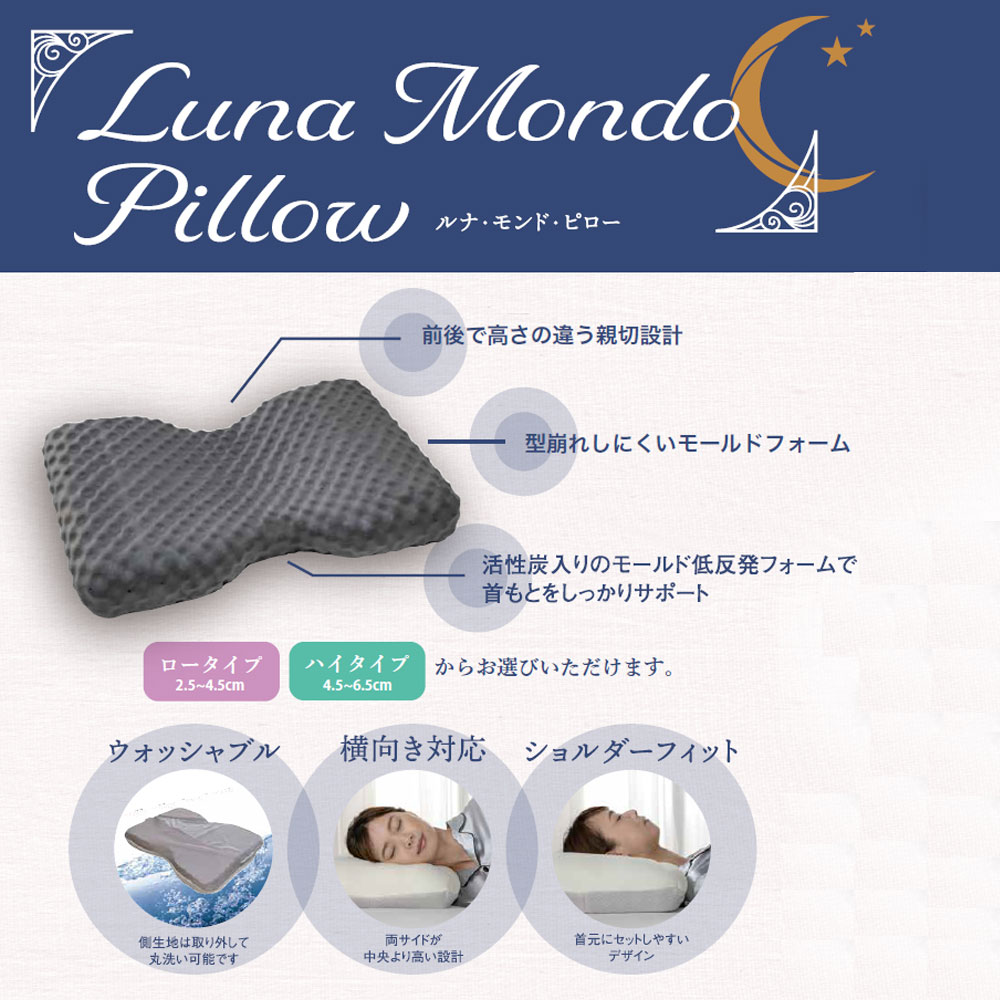 枕「ルナモンドピロー」 高さ全2タイプ FranceBed(フランスベッド)