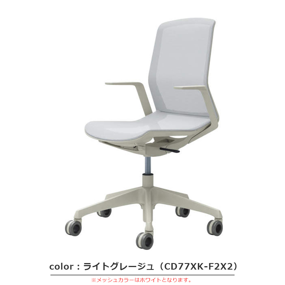 デスクチェア(肘付き)「シナーラ」張地 メッシュ 全7色【受注生産品】okamura(オカムラ)
