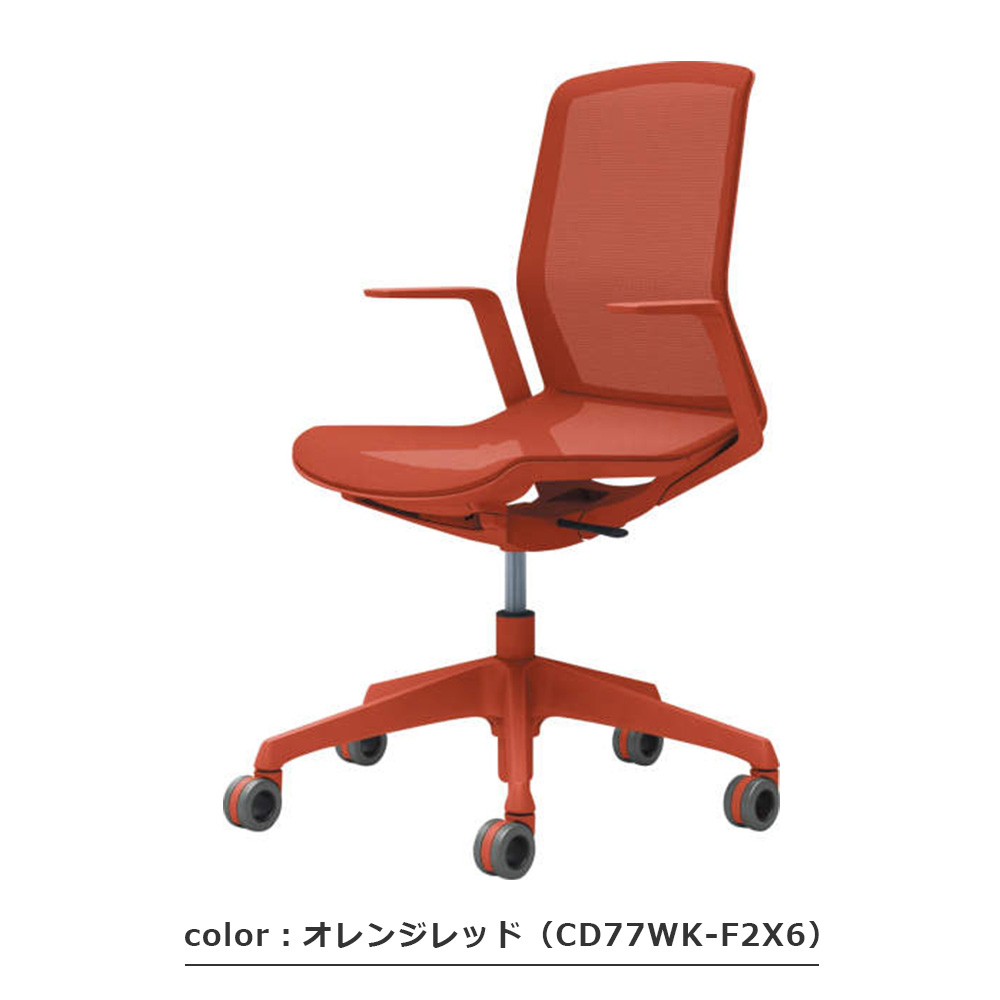デスクチェア(肘付き)「シナーラ」張地 メッシュ 全7色【受注生産品】okamura(オカムラ)