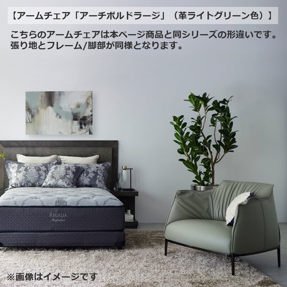 PoltronaFrau(ポルトローナ・フラウ)アームチェア「アーチボルドキング」革ライトグリーン色