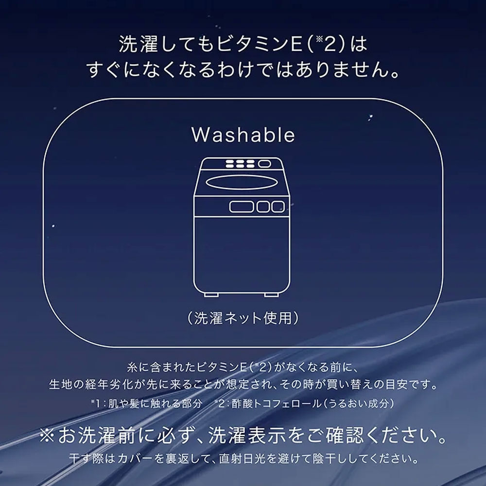 フェイスラインカバー「newmine(ニューミン)コスメティックスカバー NM3659」シングルサイズ用 全2色 nishikawa(西川)