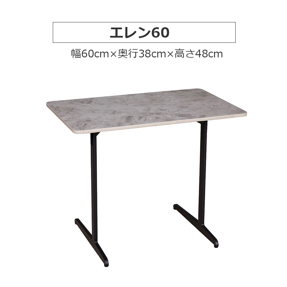 サイドテーブル「エレン」セラミック天板 スモークグレイ色 全2サイズ（幅60cm・90cm）【オンラインショップ限定品】