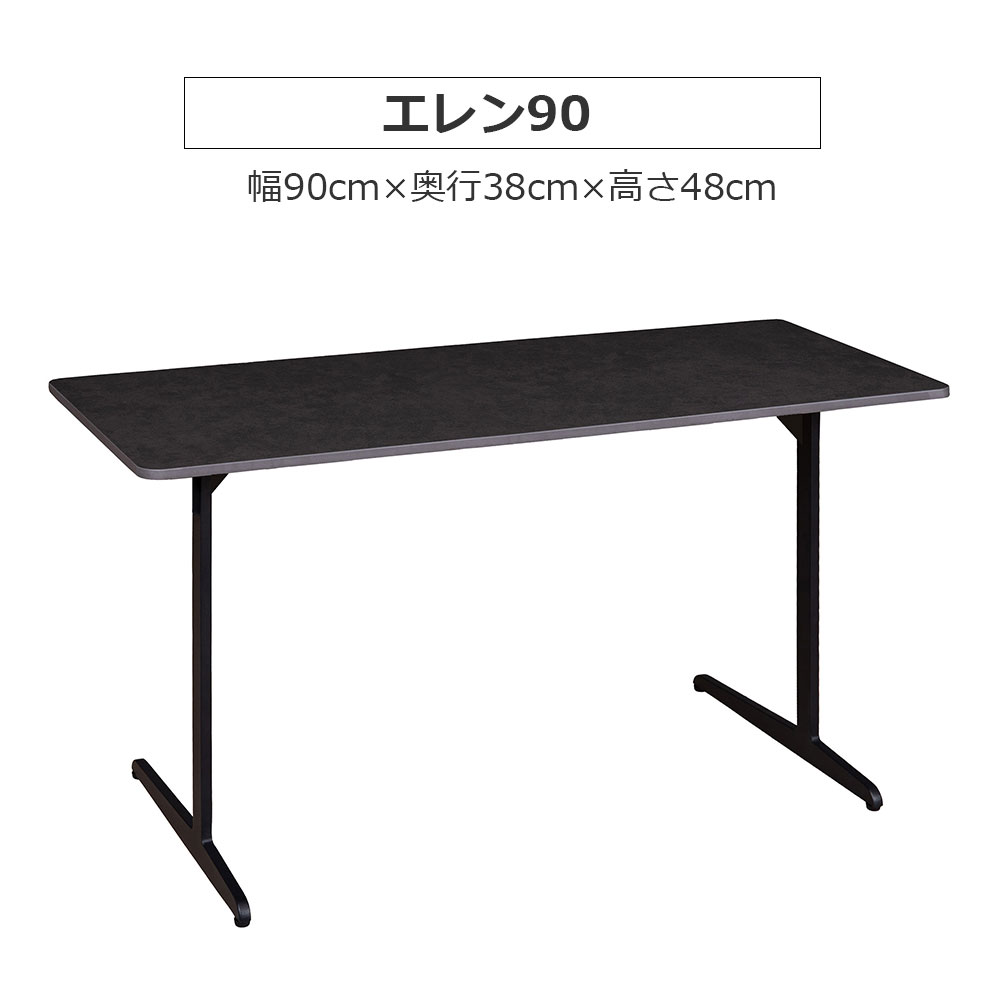 サイドテーブル「エレン」セラミック天板 ラストブラック色 全2サイズ（幅60cm・90cm）【オンラインショップ限定品】