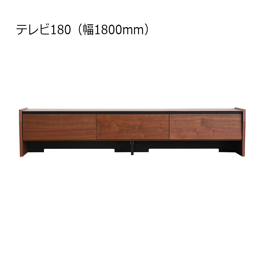 テレビボード「シャイ」ウォールナット材突板 全2サイズ【セール対象品のため5%OFF】