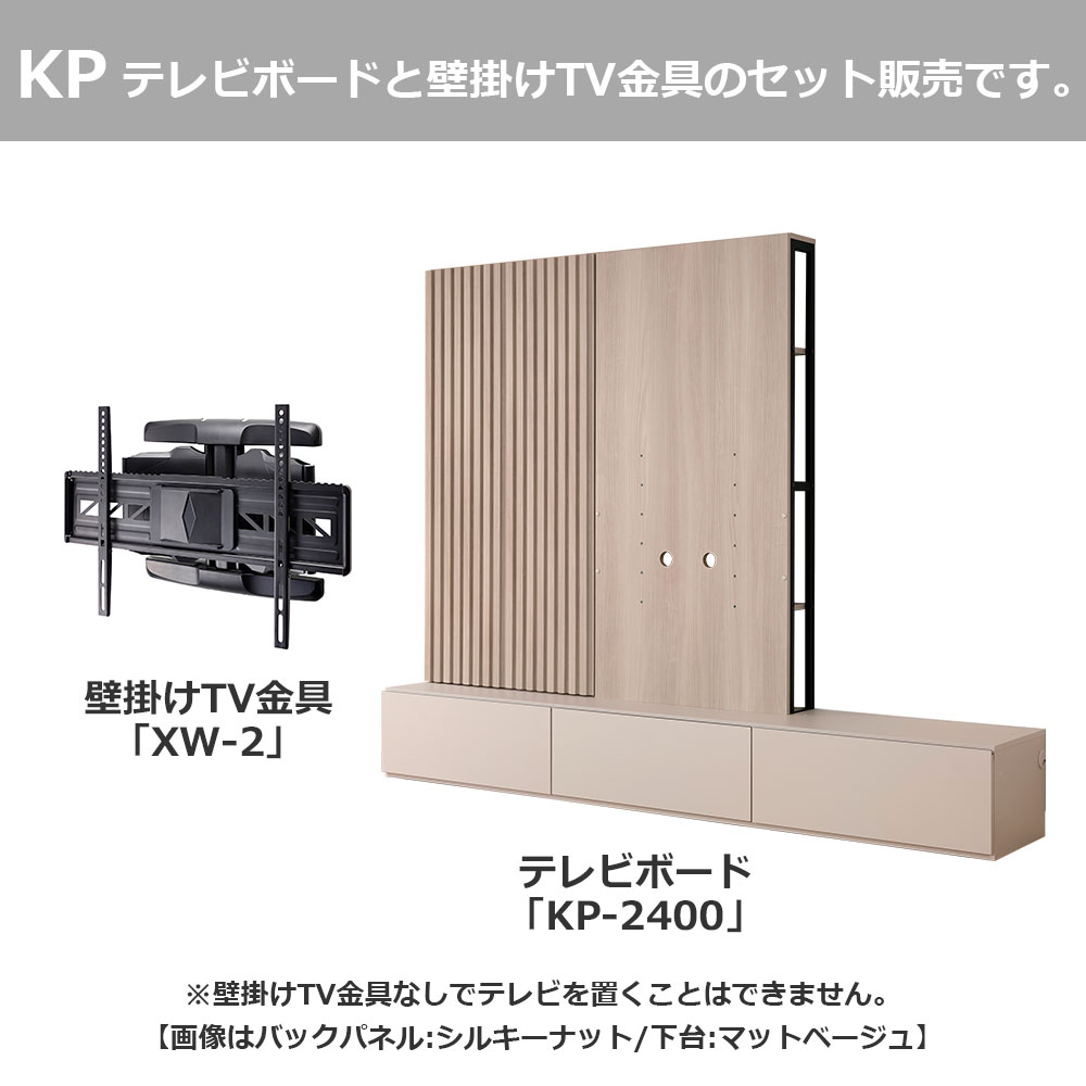 Pamouna（パモウナ）テレビボード「KP-2400」幅240cm 全16色【壁掛けTV金具セット】