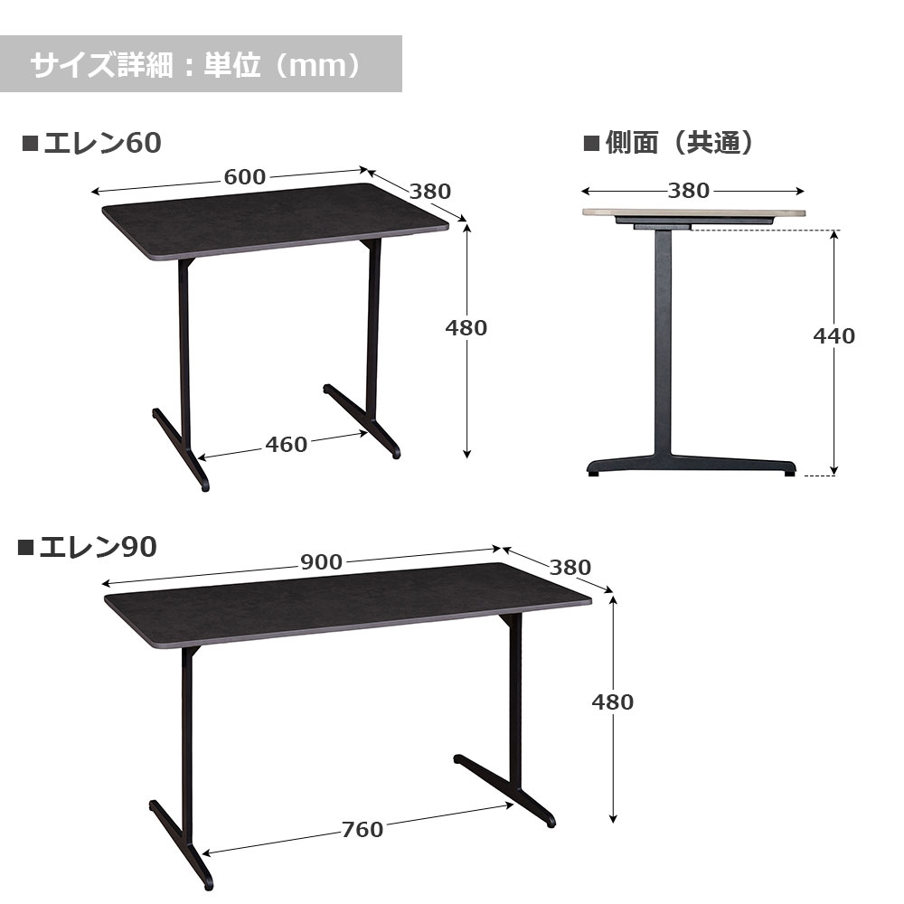 サイドテーブル「エレン」セラミック天板 ラストブラック色 全2サイズ（幅60cm・90cm）【オンラインショップ限定品】