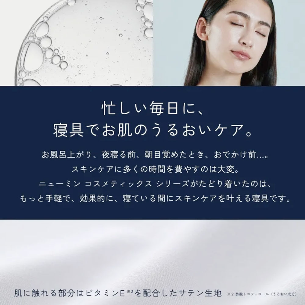 アイマスク「newmine(ニューミン)コスメティックスアイマスク NM3659」全2色 nishikawa(西川)