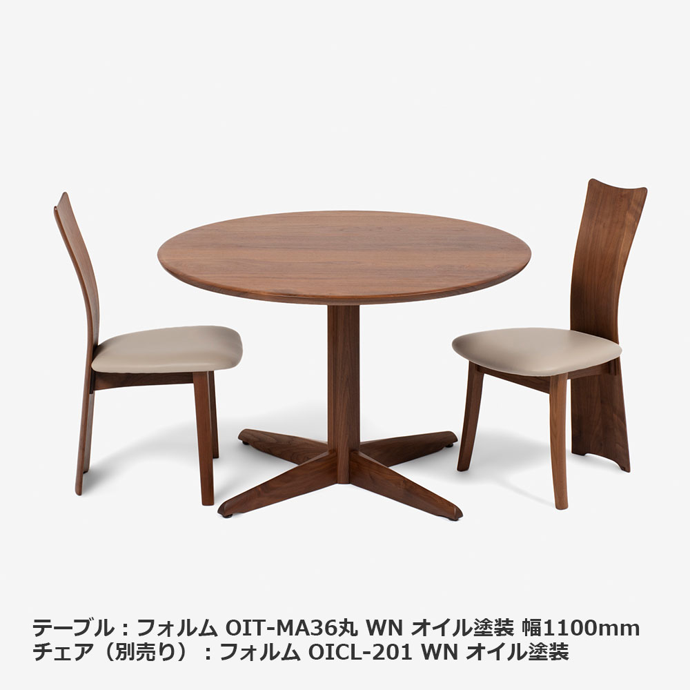 ダイニングテーブル「フォルム」円形 ウォールナット材 全3サイズ