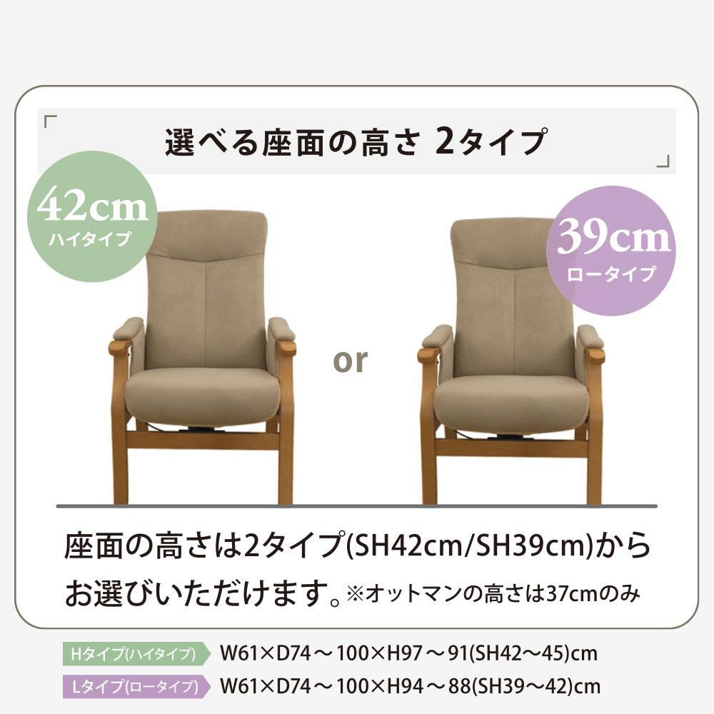 リクライニングチェア「トレニア」木部BR/張地RYCH 座面高さ2タイプ(H42cm・L39cm)＋［オプション]オットマン【オンラインショップ限定品】