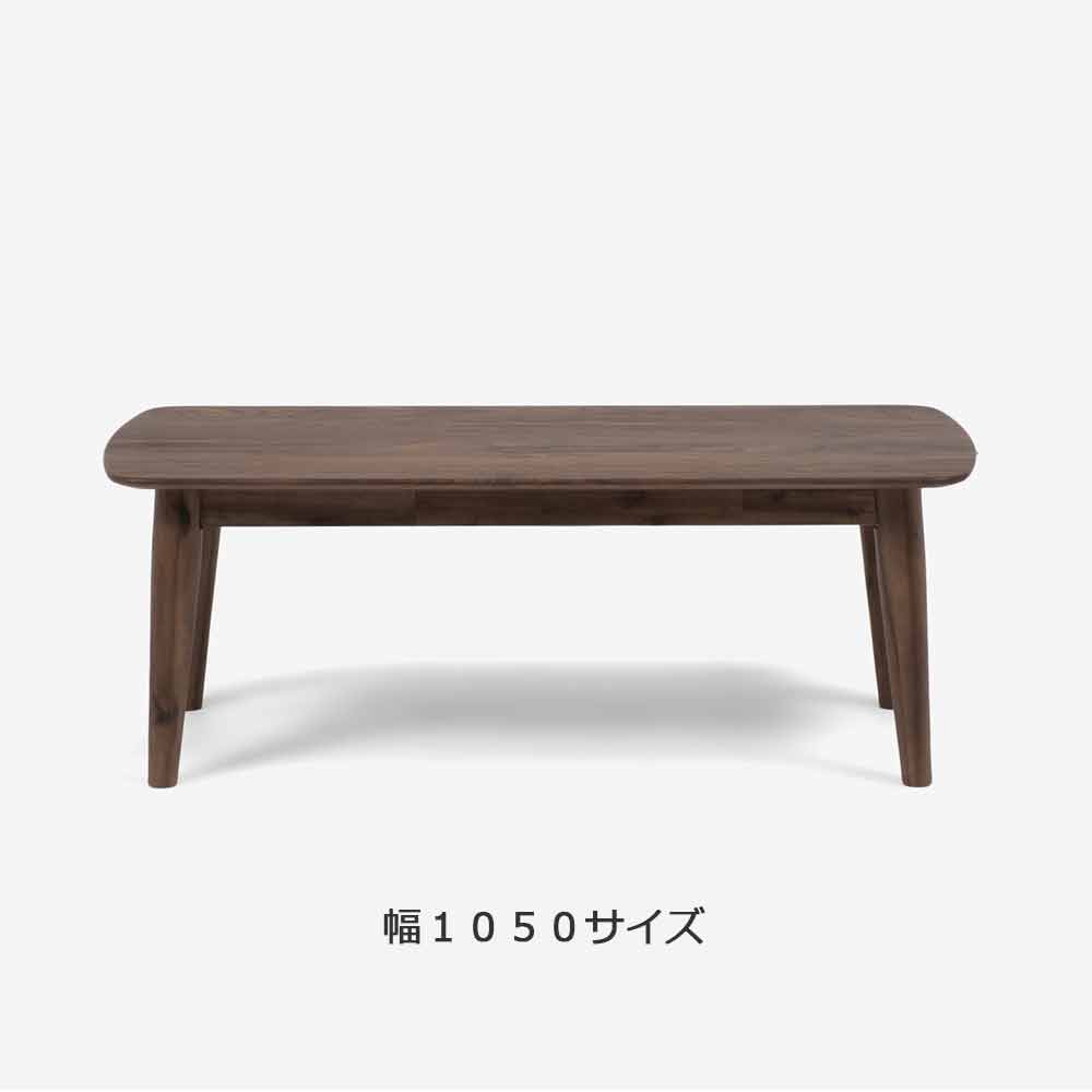 センターテーブル「シネマ」ウォールナット材