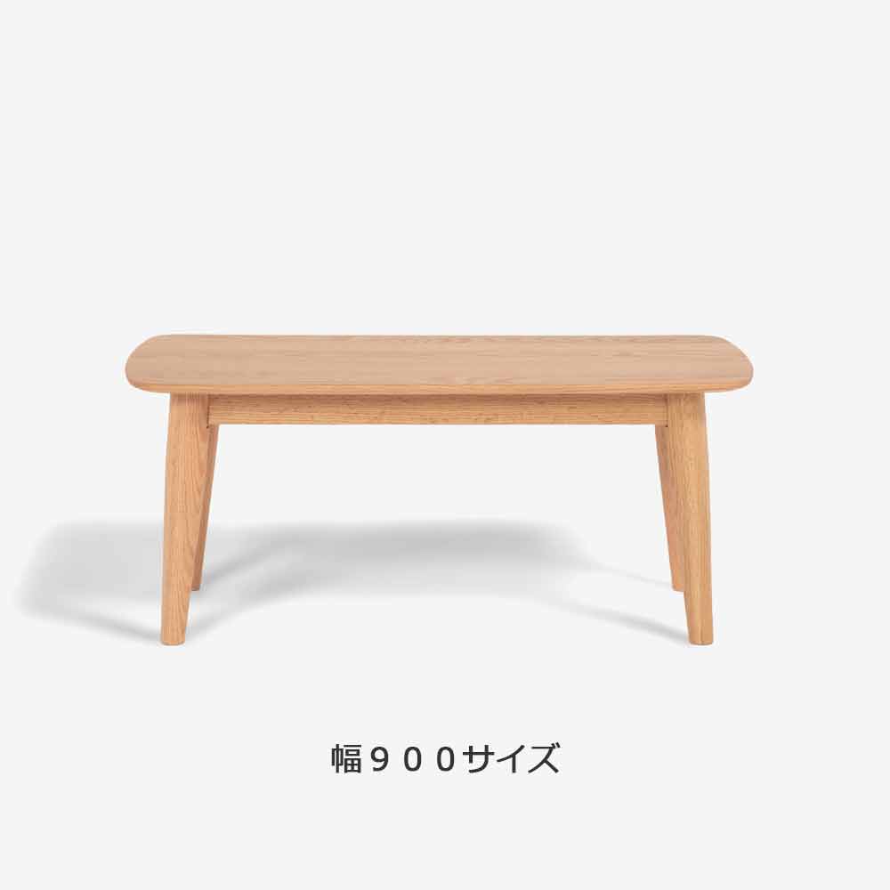 センターテーブル「シネマ2」レッドオーク材 ホワイトオーク色　全3サイズ