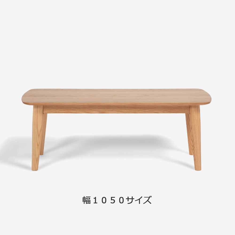 センターテーブル「シネマ2」レッドオーク材 ホワイトオーク色　全3サイズ