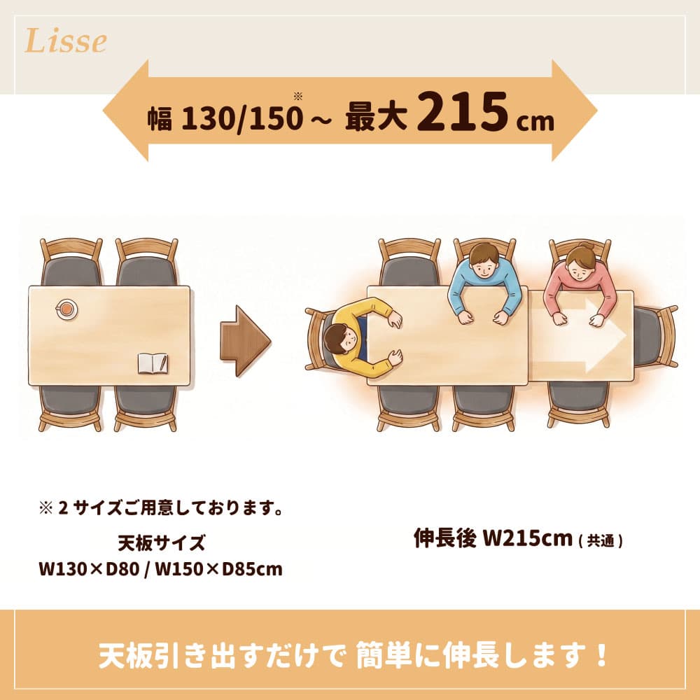 伸長式ダイニングテーブル「リース」オーク材NA色 全2サイズ（幅130・幅150～215cm）【オンラインショップ限定品】
