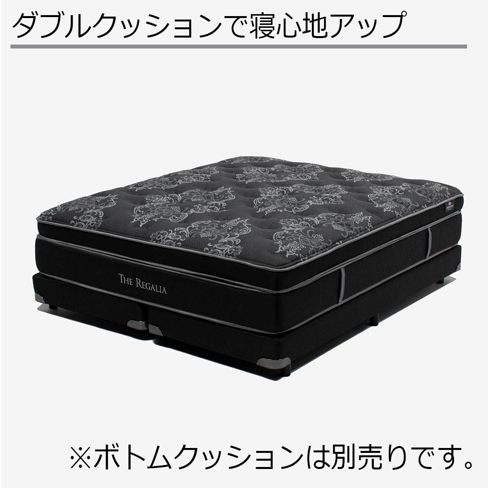 REGALIA(レガリア)マットレス「ザ・レガリア MC PO FR CH」厚さ42cm ポケットコイル 全3サイズ