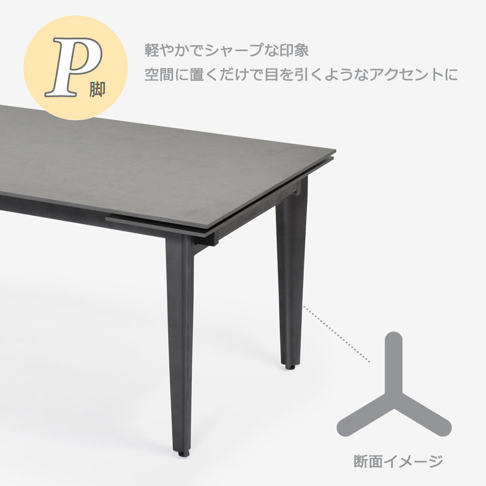 伸長式ダイニングテーブル「レフ」セラミック天板RGY(グレー)色 脚部全2タイプ