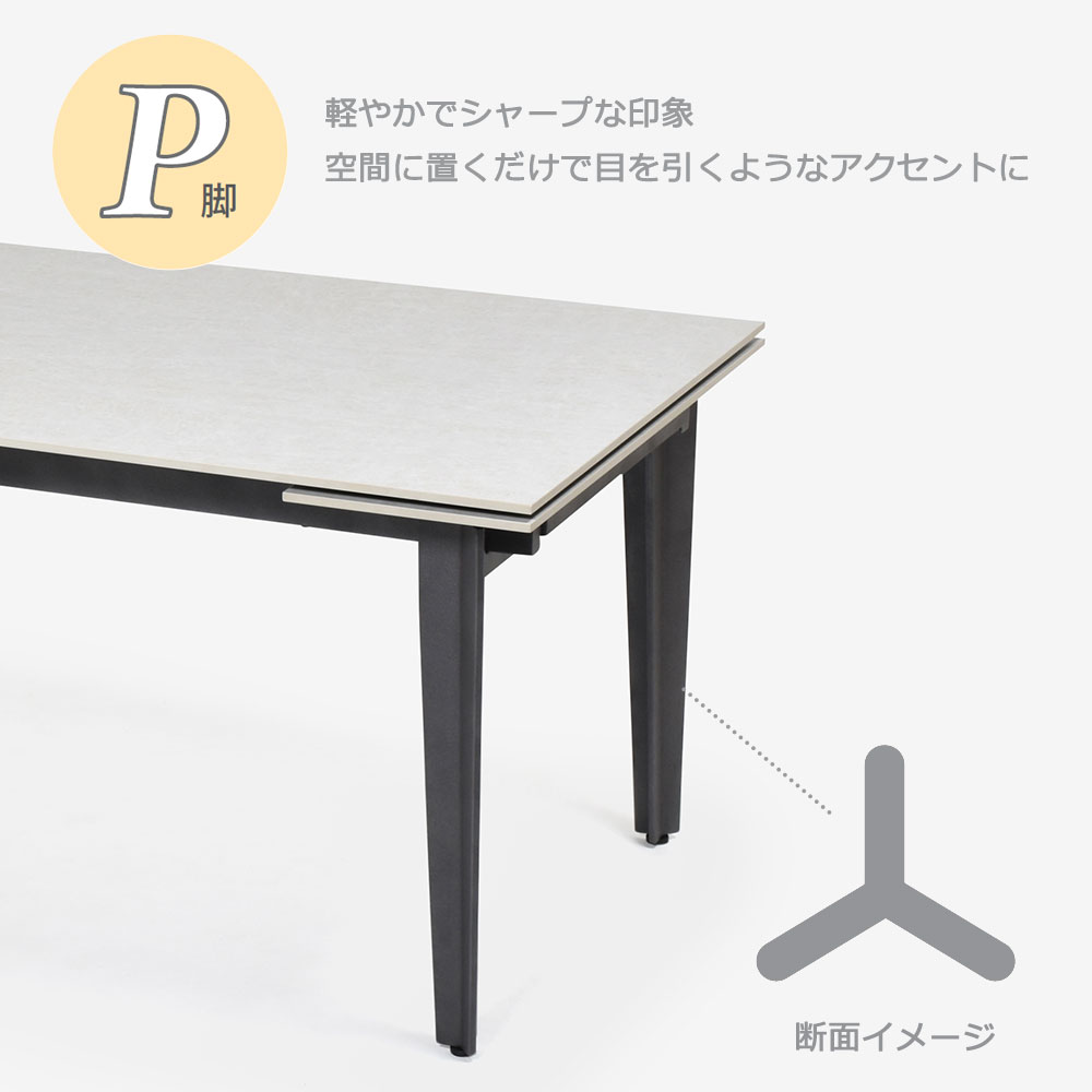 伸長式ダイニングテーブル「レフ」セラミック天板RWH(ホワイト)色 脚部全2タイプ