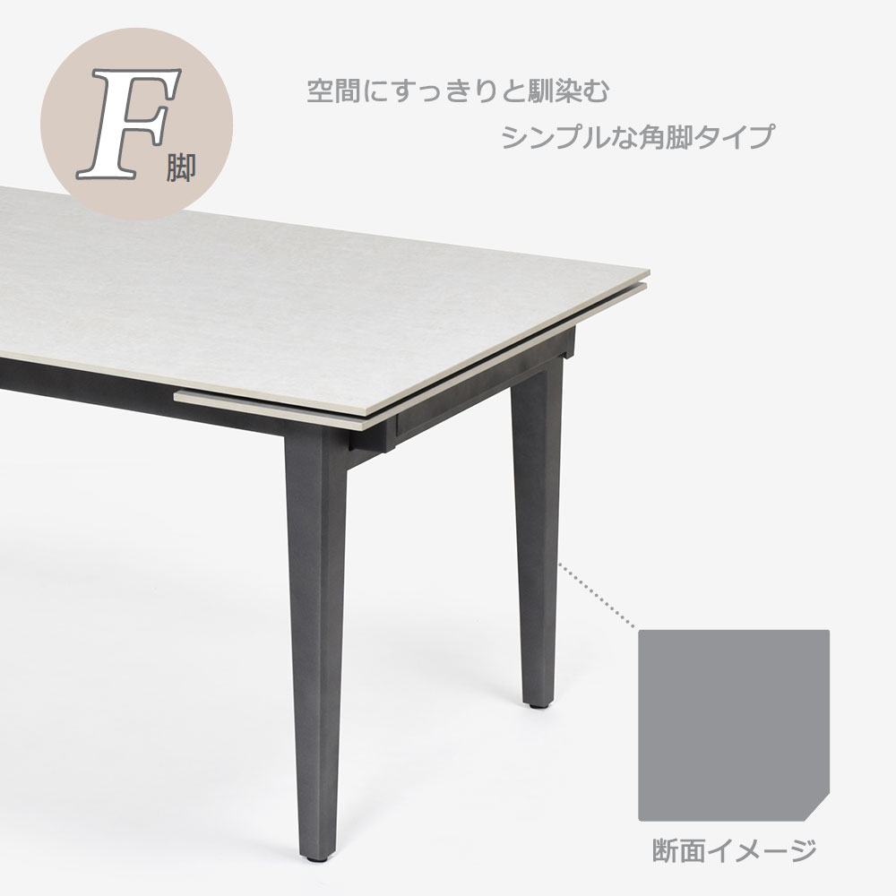 伸長式ダイニングテーブル「レフ」セラミック天板RWH(ホワイト)色 脚部全2タイプ