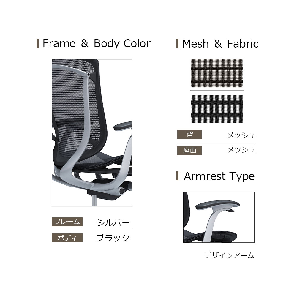 「コンテッサセコンダ」座面/メッシュ フレーム/シルバー ボディーカラー/ブラック ハイバック デザインアーム 張地全13色 ランバーサポート有・無【受注生産品】okamura(オカムラ)