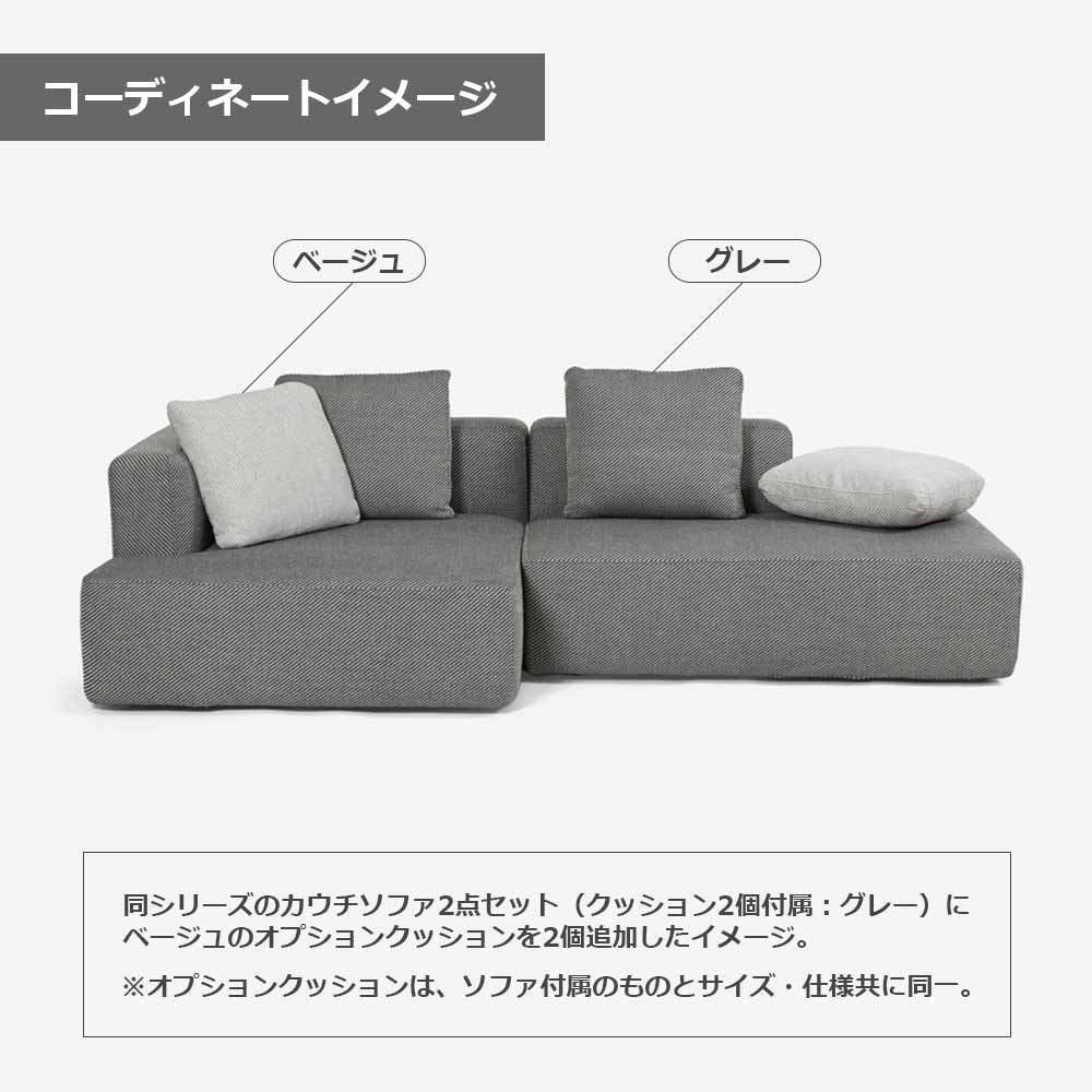 クッション「SUMOWA(スモワ)」布#17 全2色
