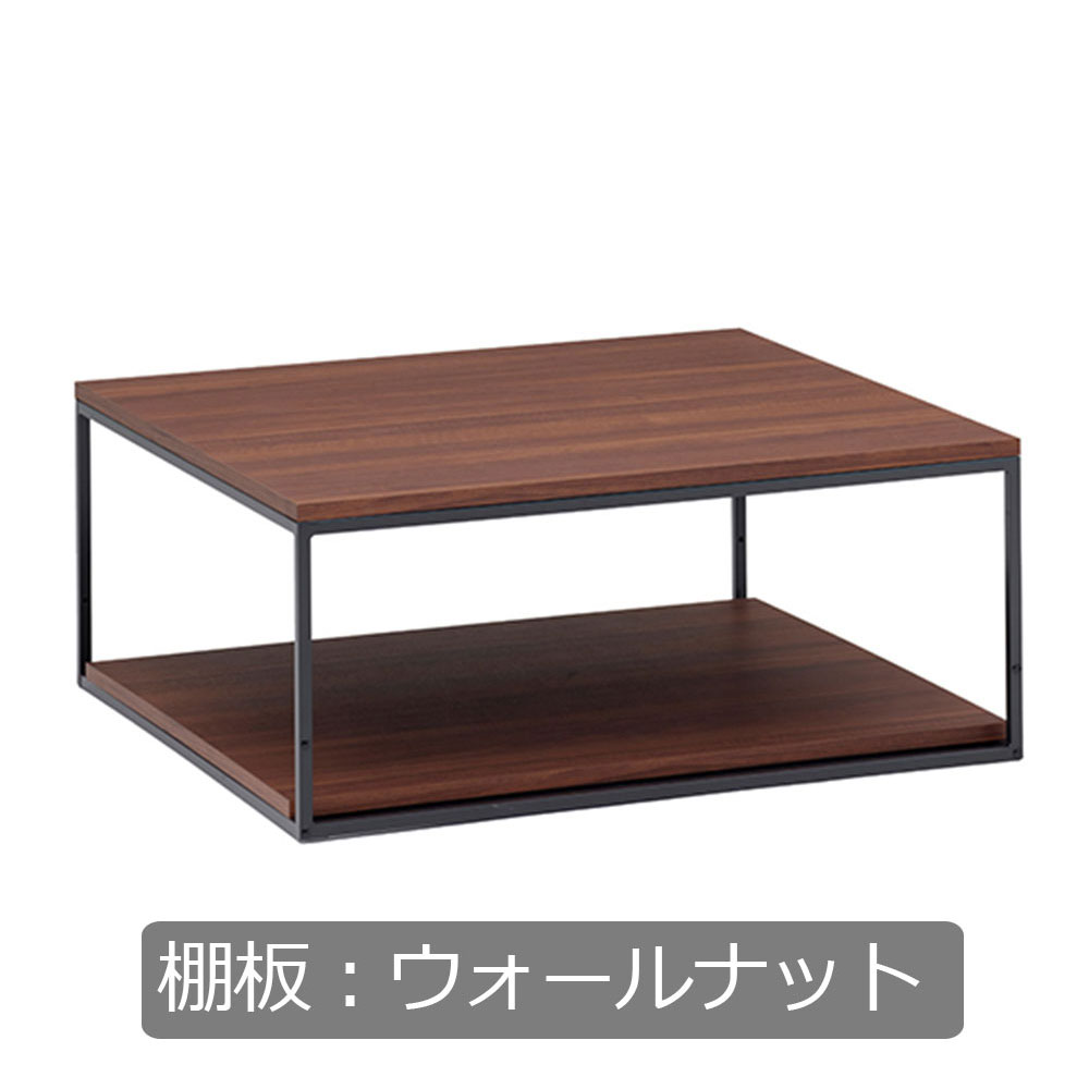 Pamouna(パモウナ)リビングテーブル「IR-W90T」天板ウォールナット色 幅90cm 奥行90cm 棚板全3色