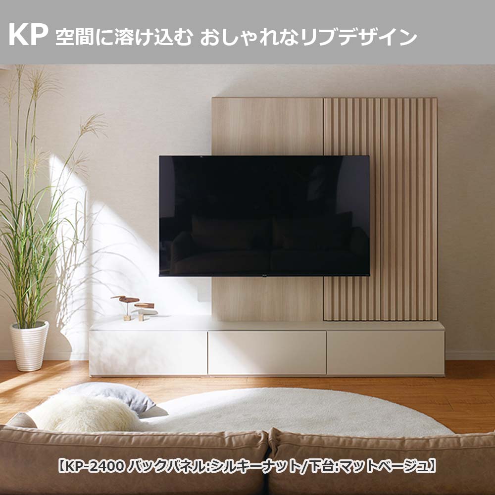 Pamouna（パモウナ）テレビボード「KP-2400」幅240cm 全16色【壁掛けTV金具セット】