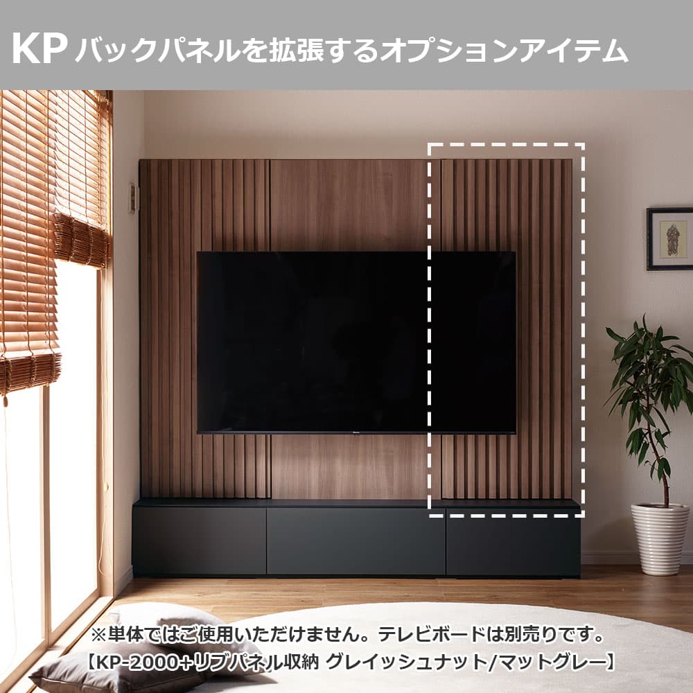 Pamouna(パモウナ)追加リブパネル収納「KP-RP600・KP-RP800」全2サイズ 全4色【KPシリーズオプション】