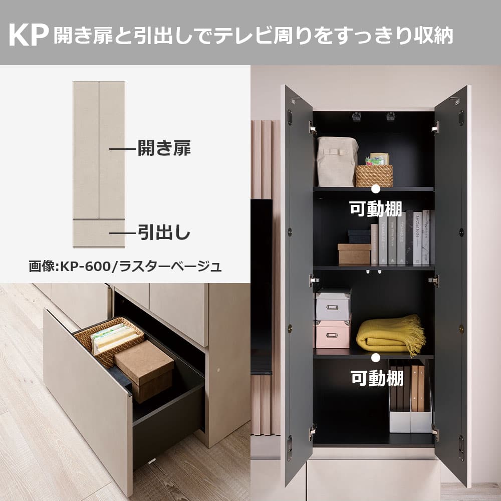 Pamouna（パモウナ）キャビネット「KP-400・KP-600」全2サイズ 全4色 ベーシックタイプ