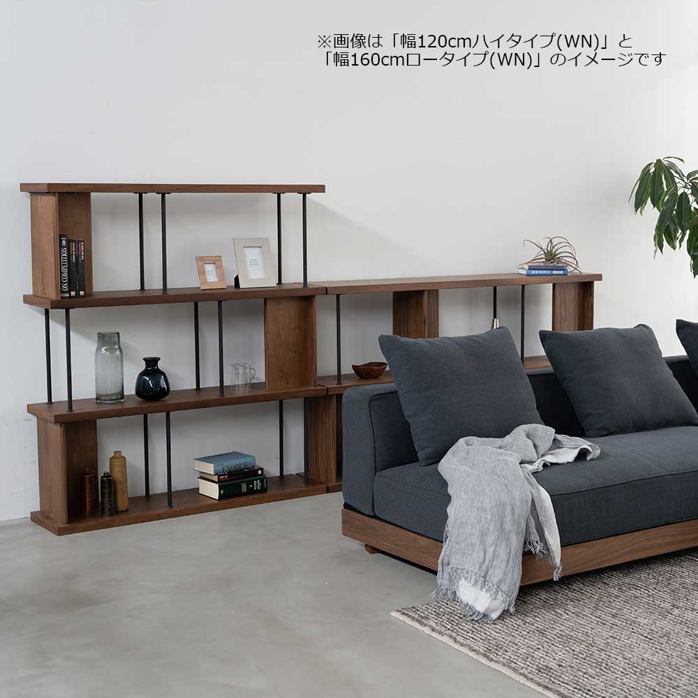 シェルフ 「デリック」 幅160cm ロータイプ ウォールナット材【セール対象品のため5%OFF】