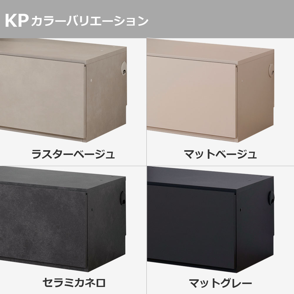 Pamouna（パモウナ）キャビネット「KP-400・KP-600」全2サイズ 全4色 ベーシックタイプ