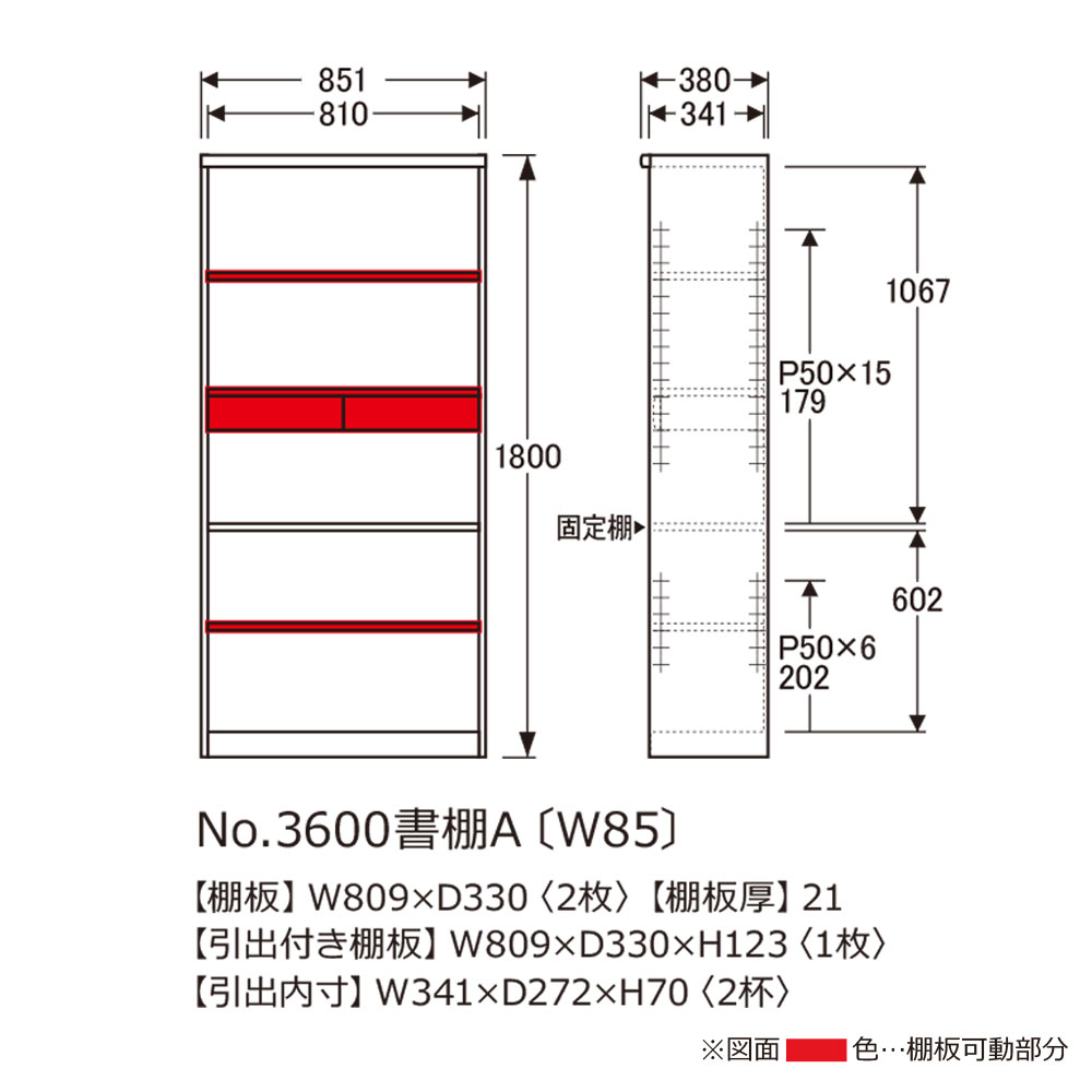 浜本工芸 書棚「No.3600A・No.3608A」オープンタイプ 幅85.1cm 高さ180cm 全2色［No.3600］