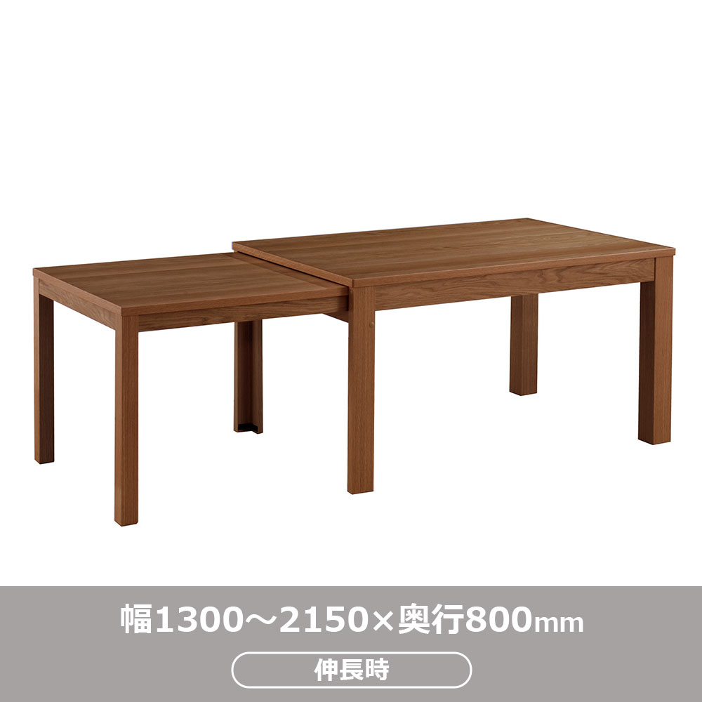 伸長式ダイニングテーブル「リース」オーク材BN色 全2サイズ（幅130・幅150～215cm）【オンラインショップ限定品】