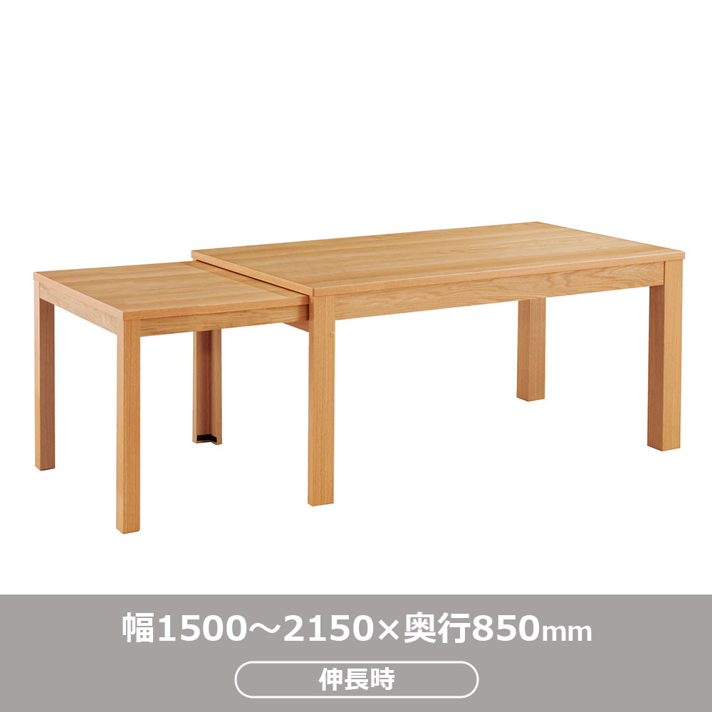 伸長式ダイニングテーブル「リース」オーク材NA色 全2サイズ（幅130・幅150～215cm）【オンラインショップ限定品】