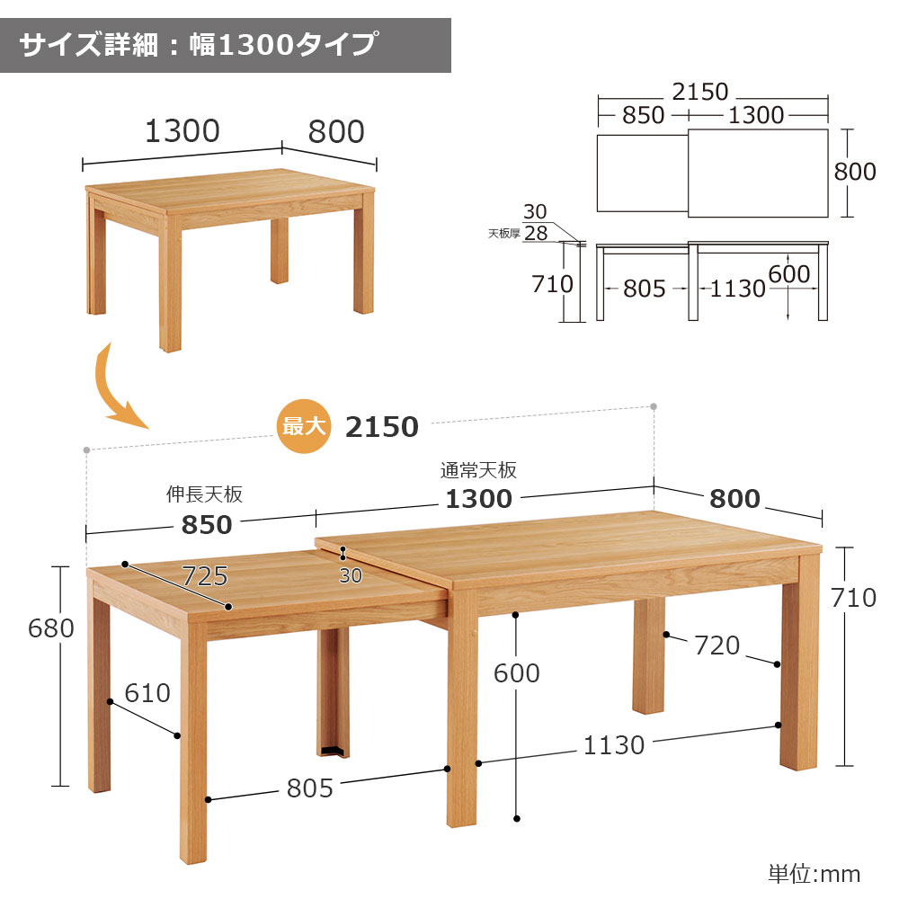 伸長式ダイニングテーブル「リース」オーク材NA色 全2サイズ（幅130・幅150～215cm）【オンラインショップ限定品】