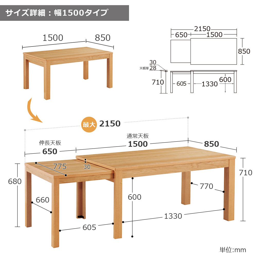 伸長式ダイニングテーブル「リース」オーク材NA色 全2サイズ（幅130・幅150～215cm）【オンラインショップ限定品】