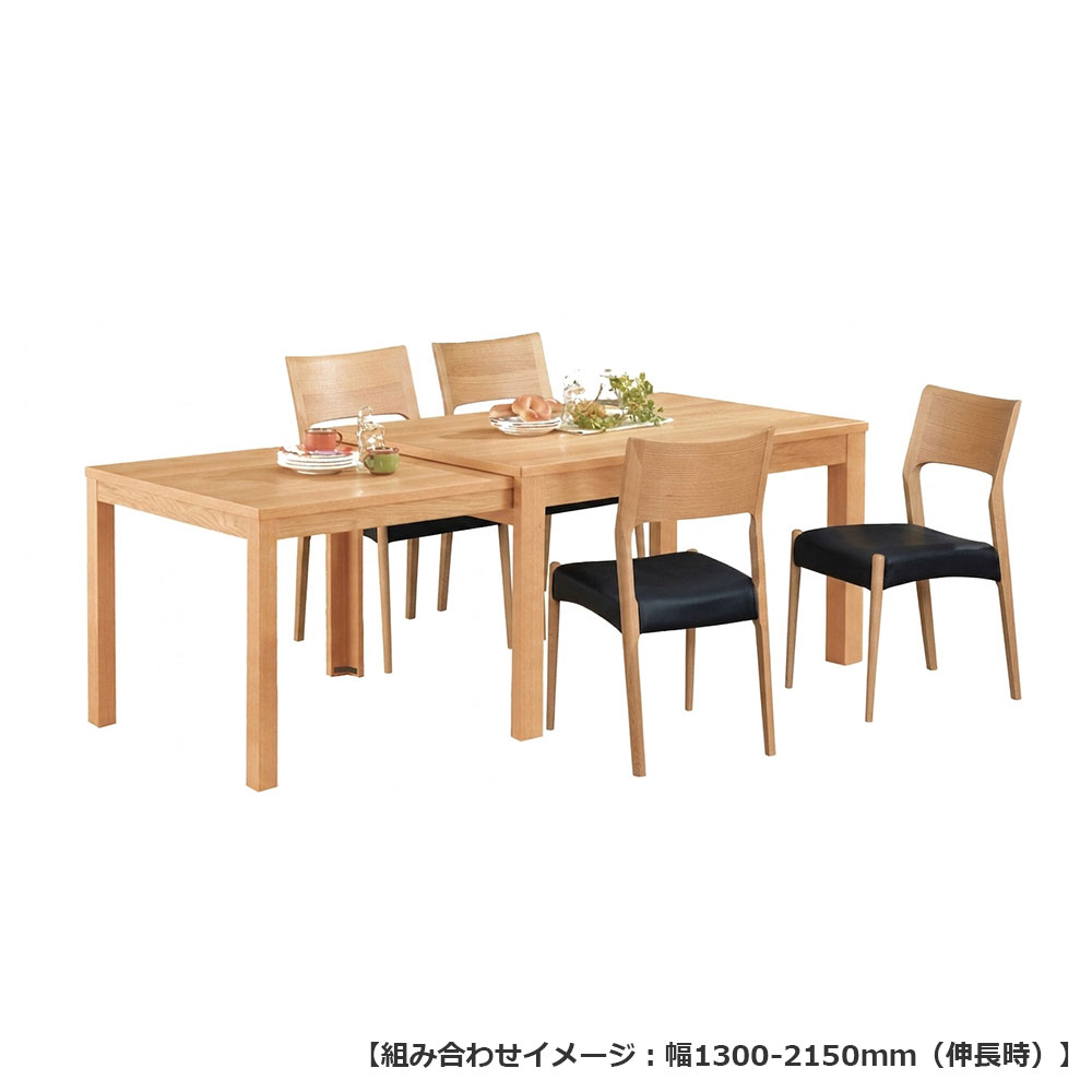 伸長式ダイニングテーブル「リース」オーク材NA色 全2サイズ（幅130・幅150～215cm）【オンラインショップ限定品】