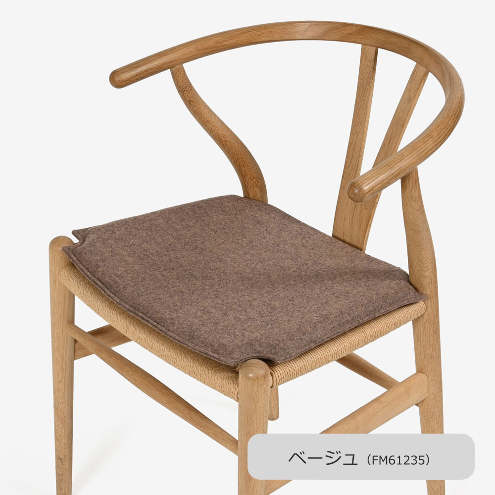カール・ハンセン&サン チェアクッション「CH24用クッション」布 全4色【受注生産品】
