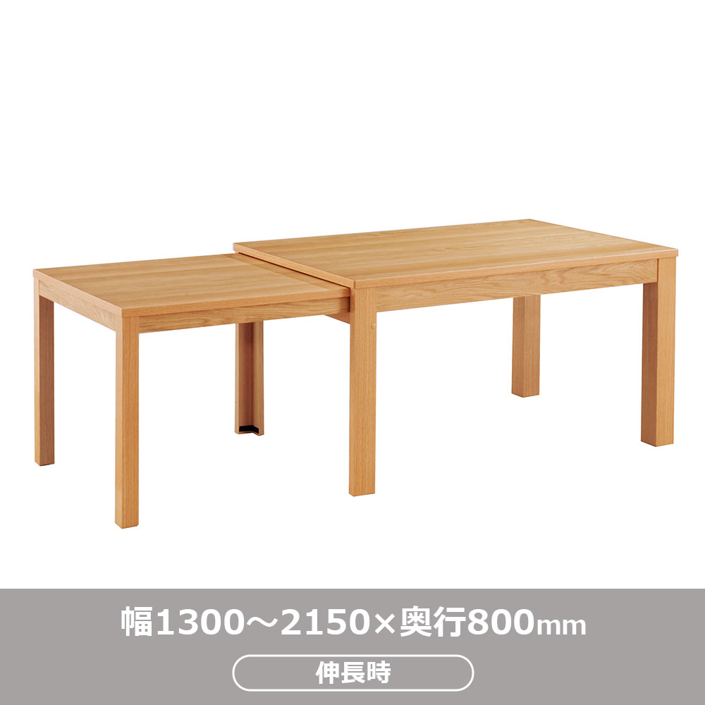 伸長式ダイニングテーブル「リース」オーク材NA色 全2サイズ（幅130・幅150～215cm）【オンラインショップ限定品】